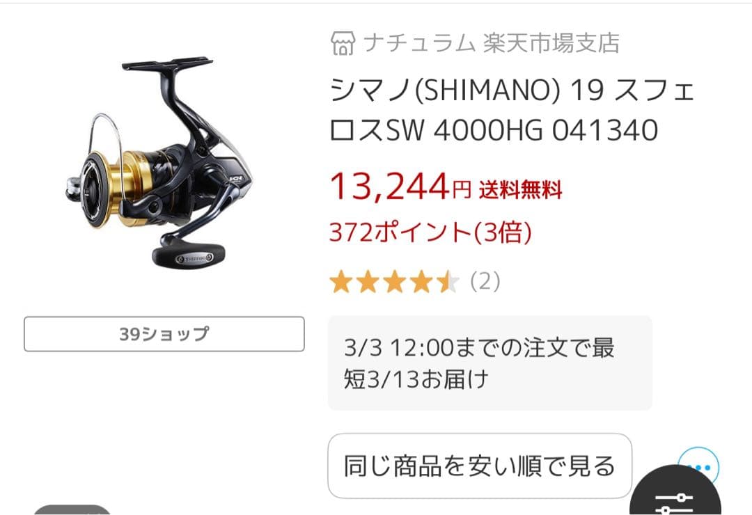 【中古】SHIMANO スフェロスSW4000HG ゴメクサスハンドルノブおまけ
