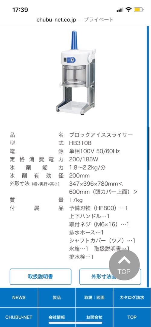 使用4ケ月！　ふわふわ氷　プロ用 初雪かき氷　BASYS HB-310B 替刃付
