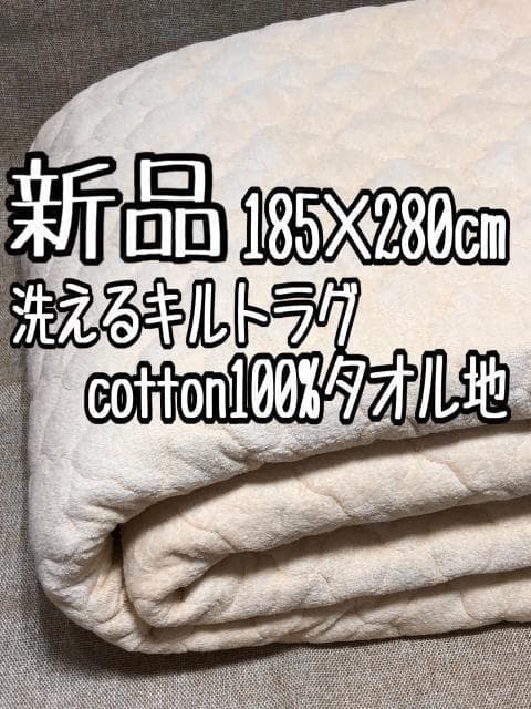 新品☆185×280cm♪洗える♪防ダニ抗菌防臭♪タオル地ラグ〇A130