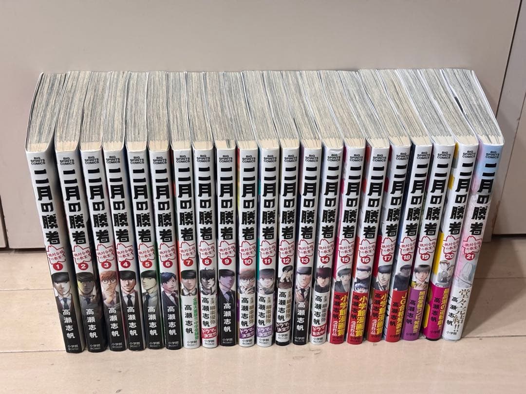 二月の勝者　1-21全巻セット