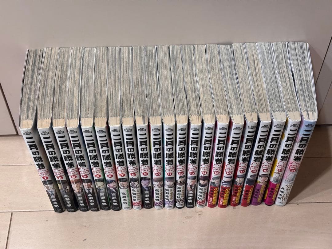 二月の勝者　1-21全巻セット