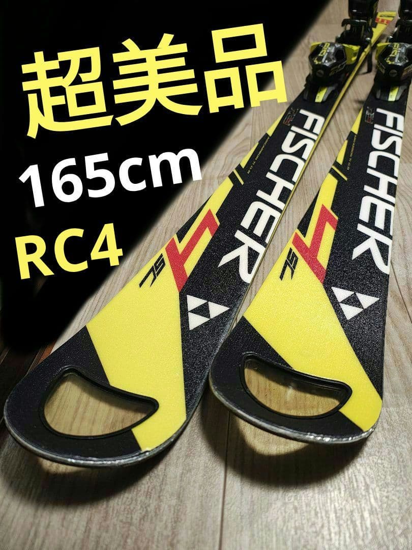 【超美品☆】165cm　FISCHERスキー板セット♪　送料無料！