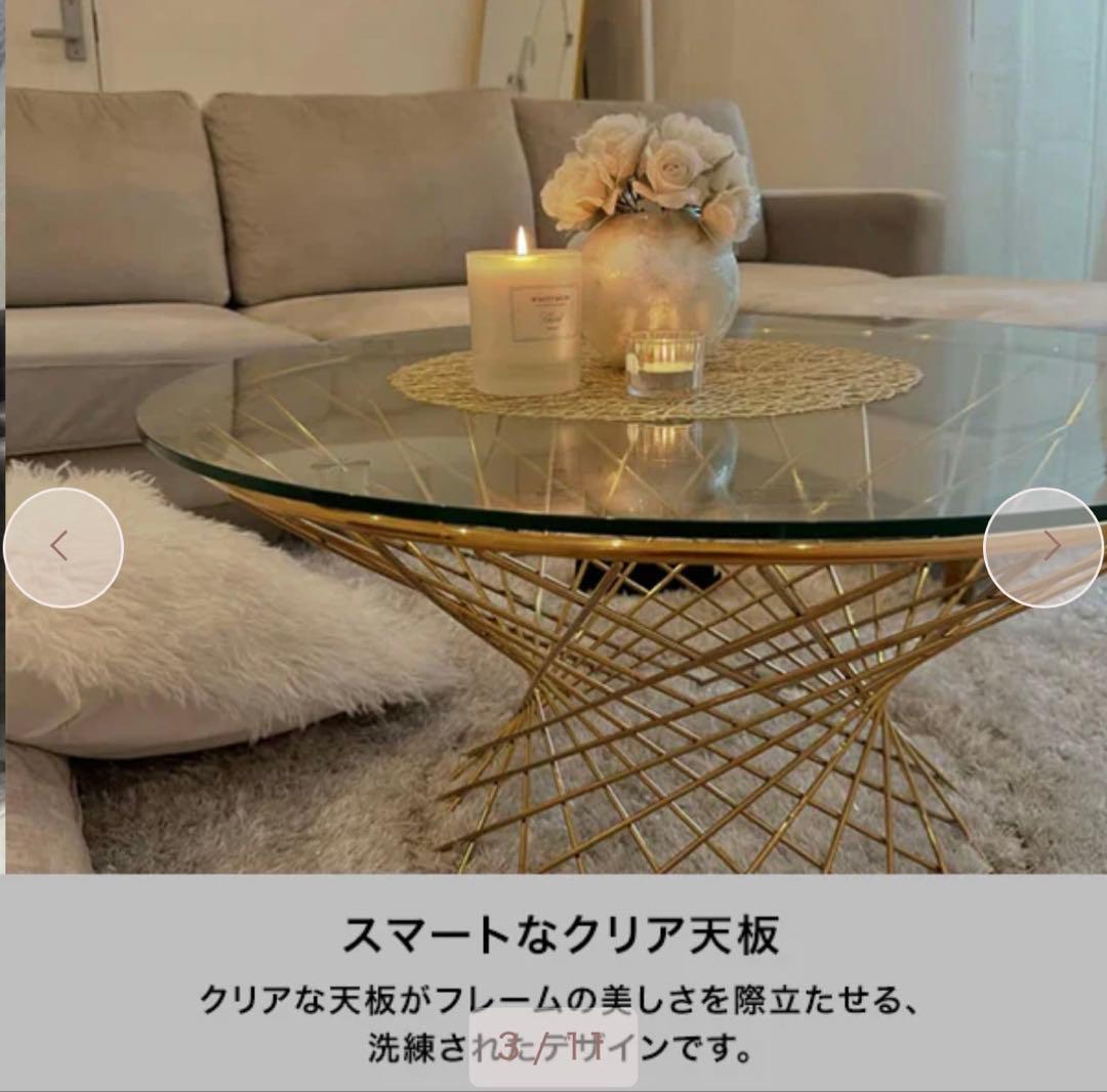 フランフラン マーリア コーヒーテーブル クリア×ゴールド（φ800）