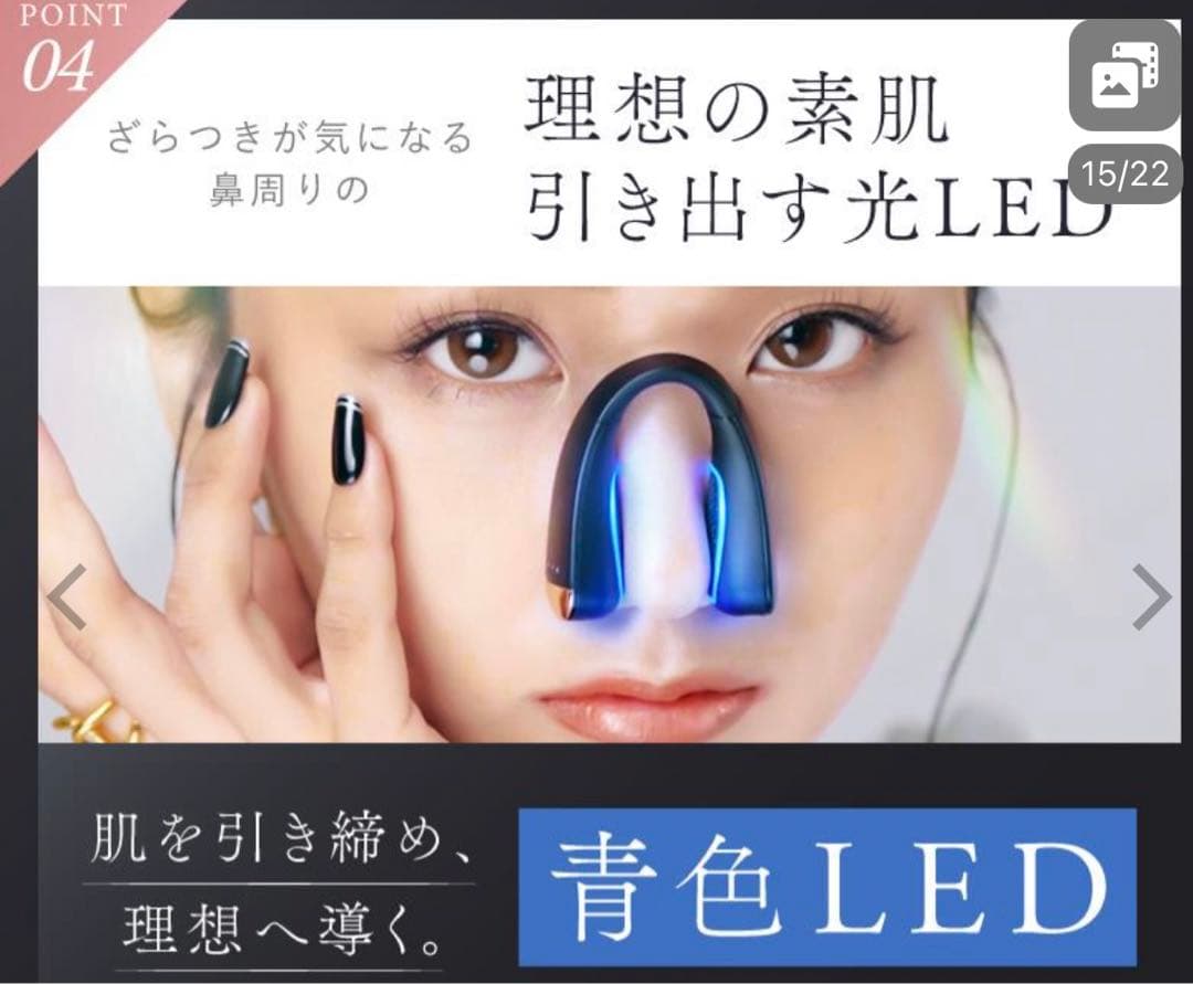 NIPLUX Q Nose EMS美顔器