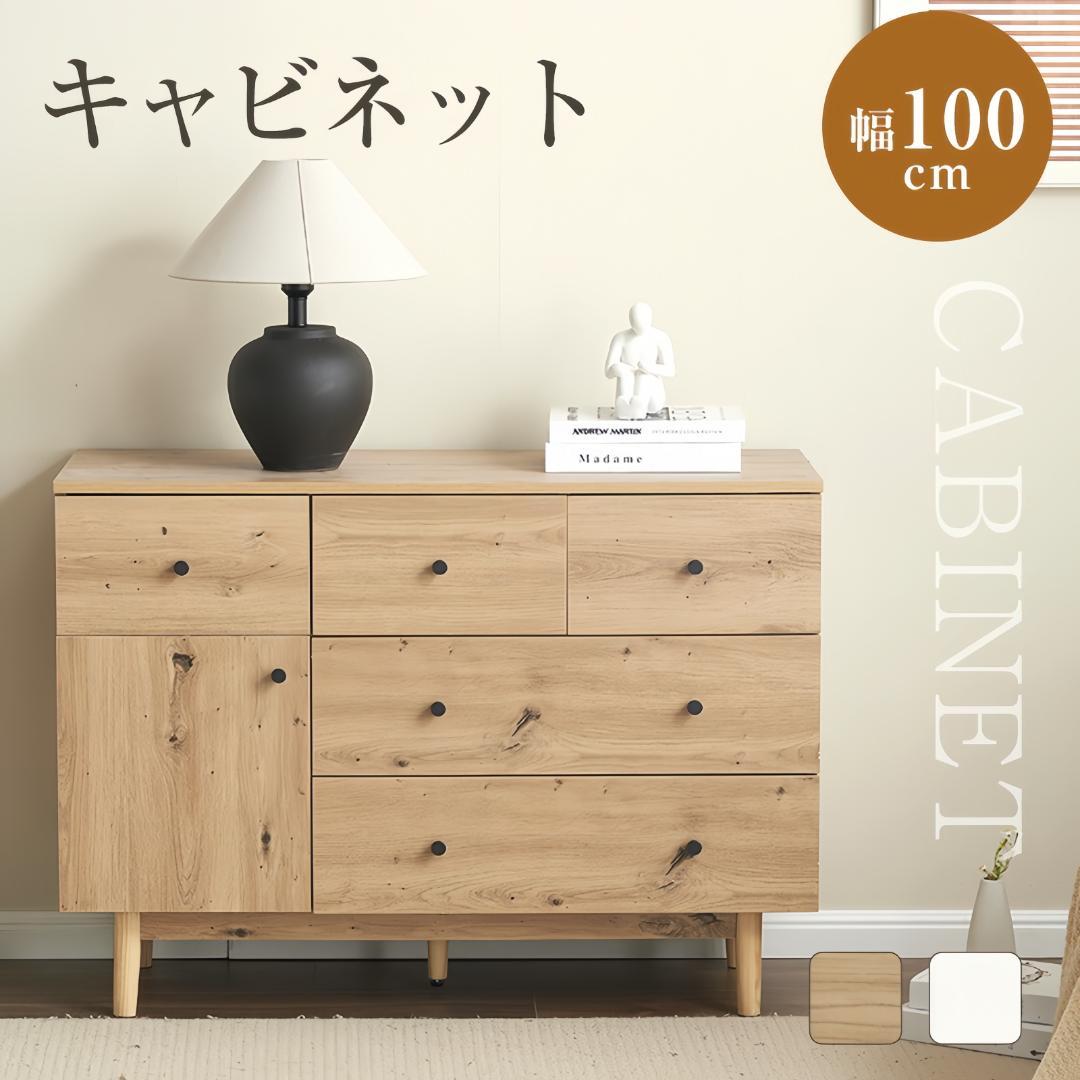 超人気✨キャビネット サイドボード 引き出し5杯 チェスト　NATURAL