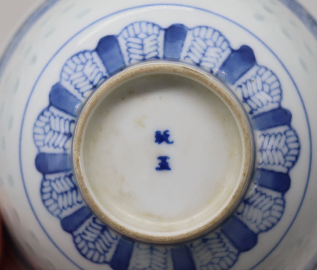 中国　玲瓏器　染付茶碗4点　玩玉　送料込み250425