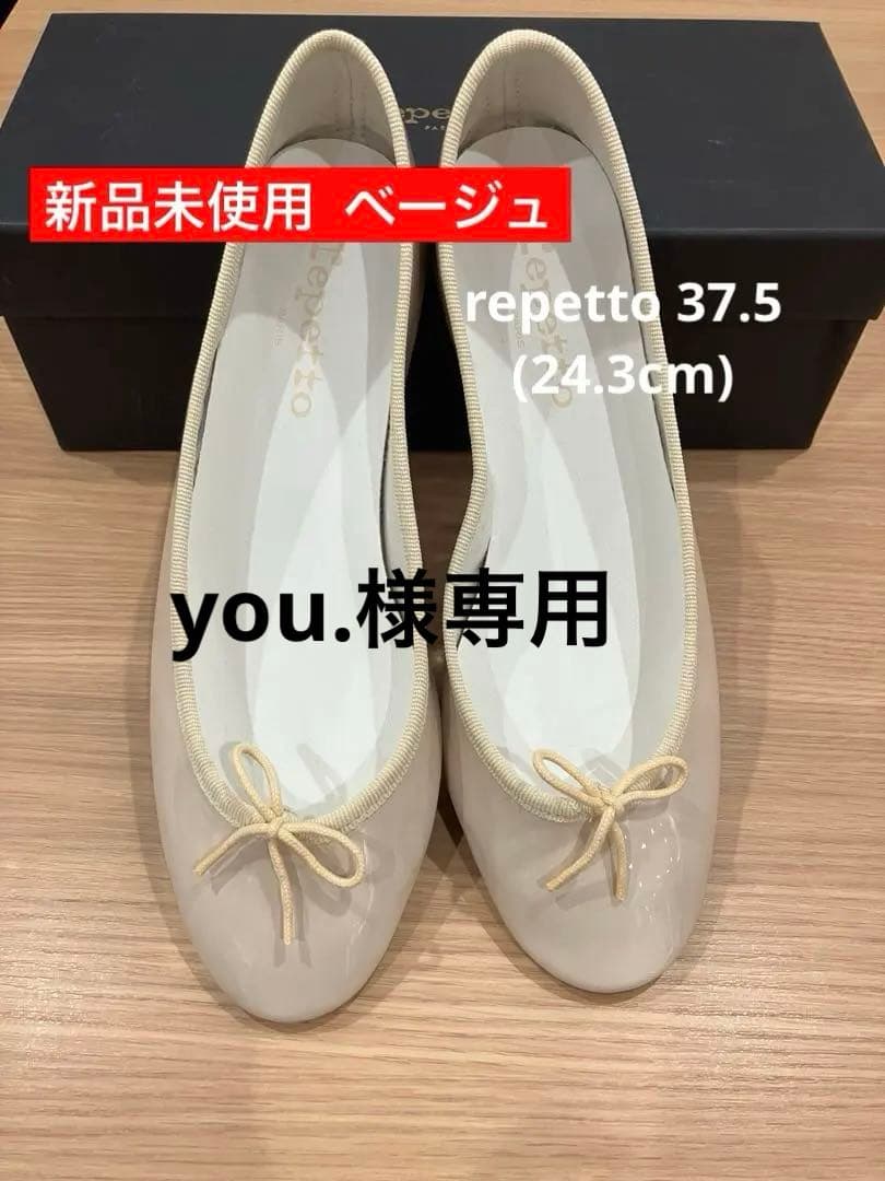 repetto レペット バレーシューズ 24.3cm 新品未使用 値下げ