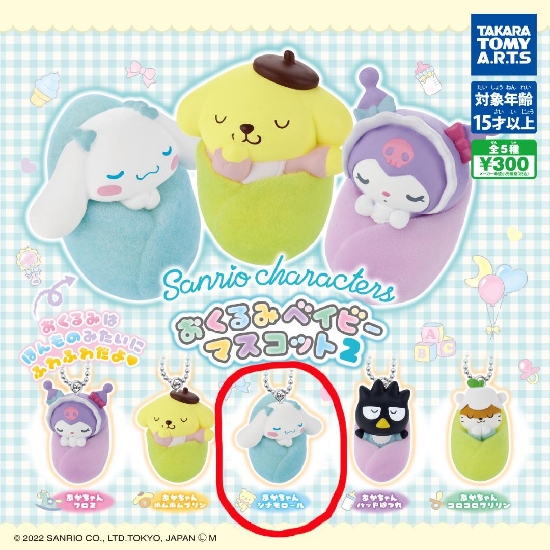 サンリオ　シナモロール　ぬいぐるみ　グッズ　19点　まとめ売り