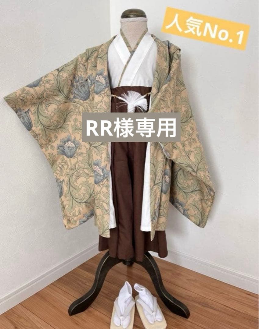 【RR】モリス羽織オーダー