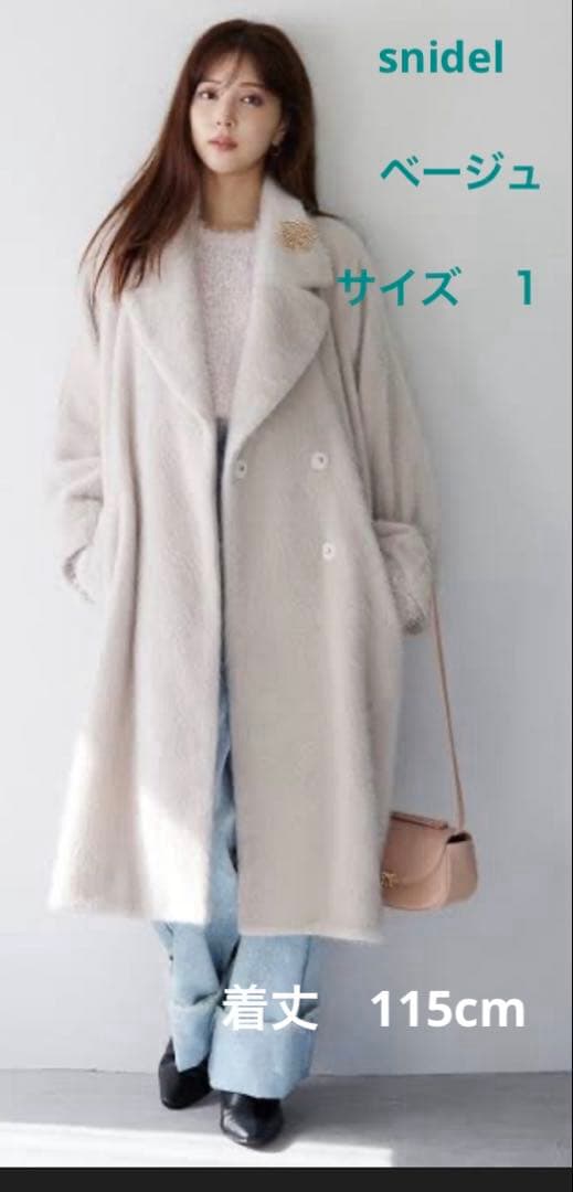 snidel シャギーコクーンコート　ベージュ　サイズ　１