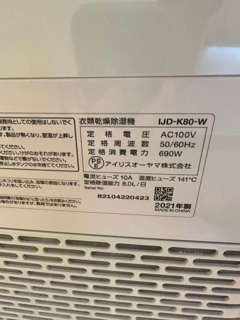 アイリスオーヤマ　IJD-K80-W 衣類乾燥機　20畳 除湿器 8L ホワイト