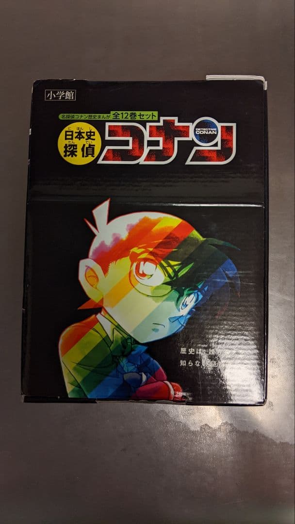 日本史探偵コナン 全巻セット