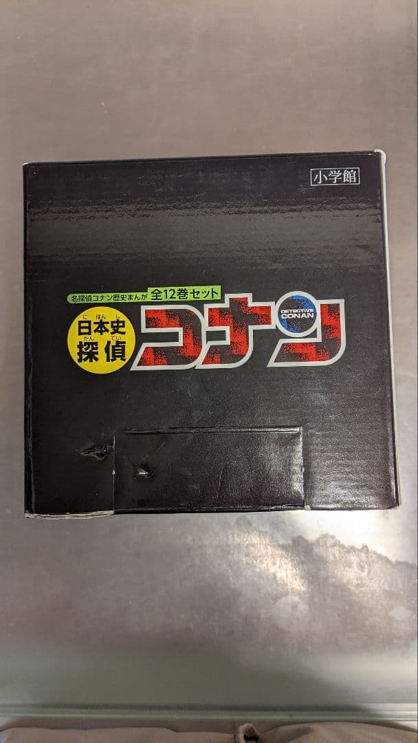 日本史探偵コナン 全巻セット