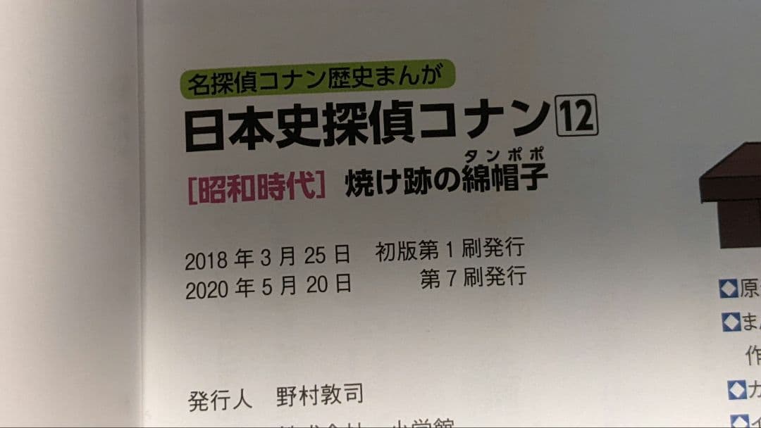日本史探偵コナン 全巻セット