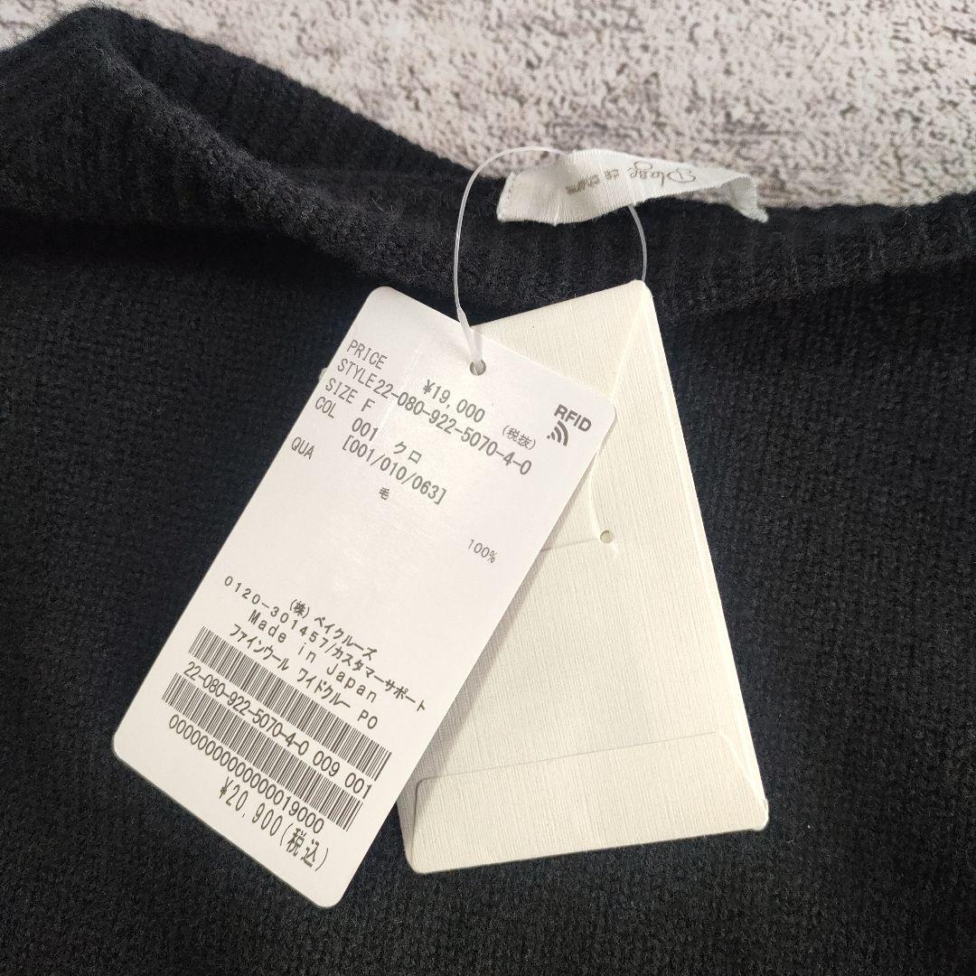 タグ付き　plage プラージュ　ファインウール　ワイドクループルオーバー　黒