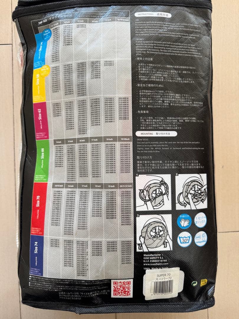 【試着のみ】ISSE  SOCKS サイズ70