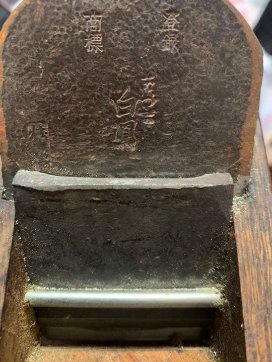 カンナ　鉋　白鳳　他2個