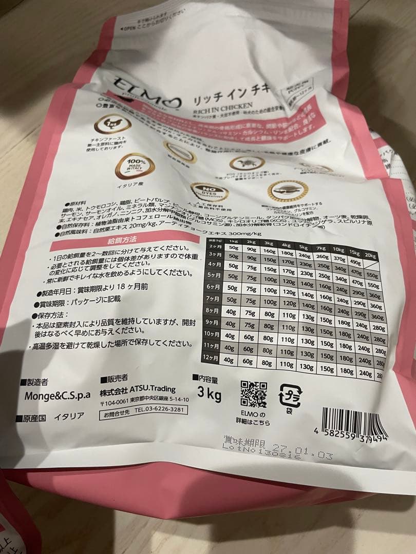 ELMO 幼犬用リッチインチキン 3kg