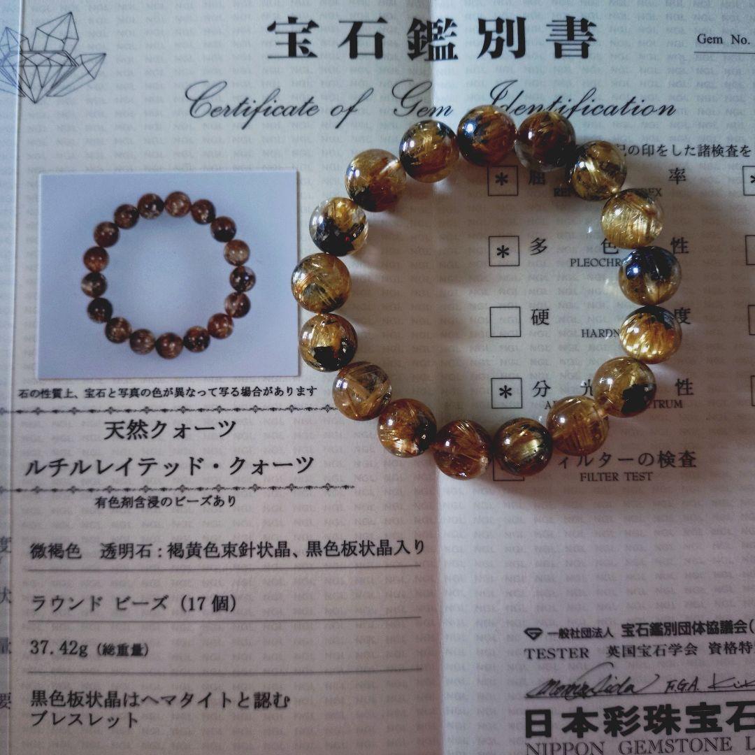 Shuuun!!!【美品】太陽放射タイチンルチル 鑑別書付 ブレスレット