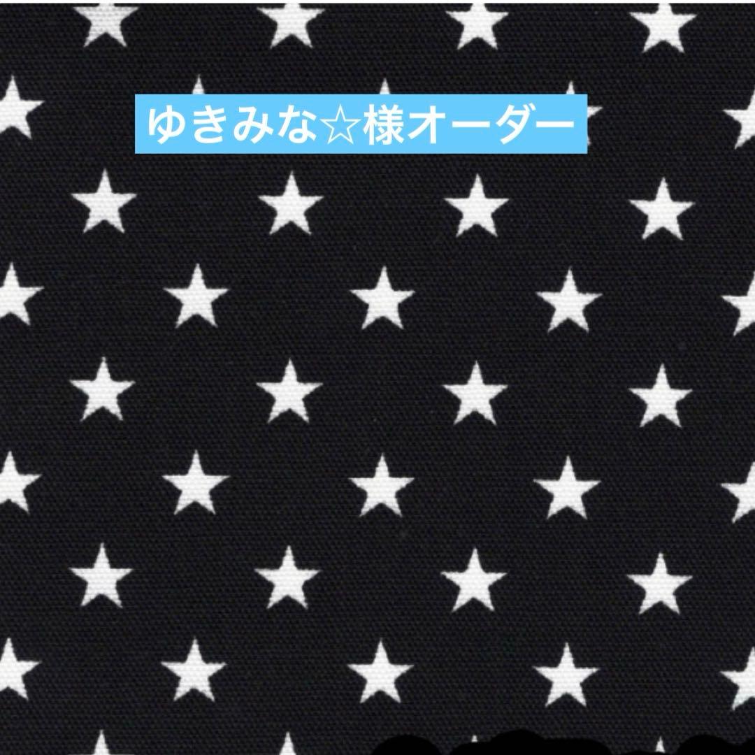 ゆきみな☆様オーダー020704