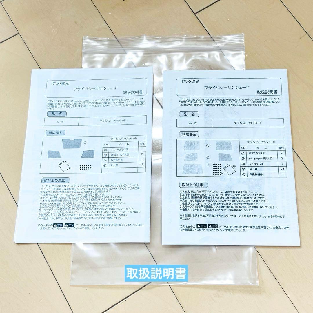 フォレスター SK 趣味職人 専用設計 サンシェード フルセット 日本製 車中泊