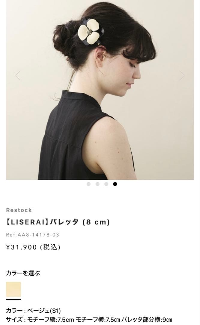 ALEXANDRE DE PARIS バレッタ カメリア 大