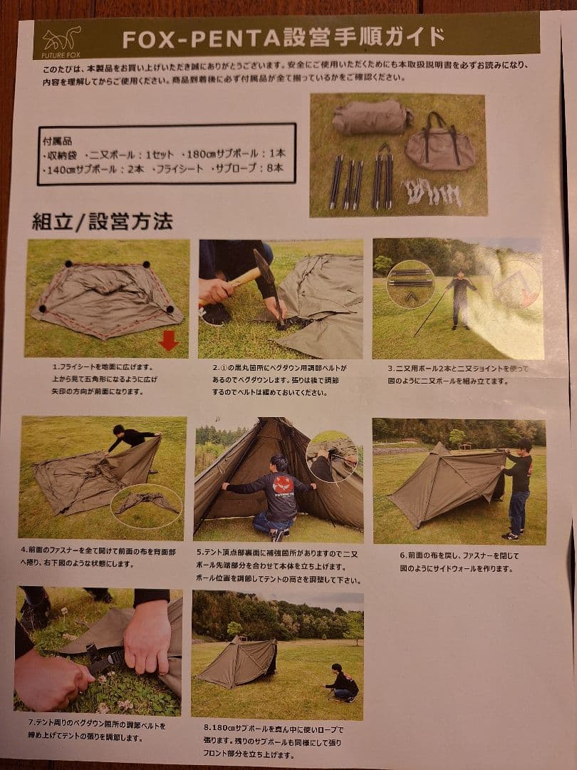 値下げしました FUTURE FOX FOX-PENTA ティピーテントtc素材