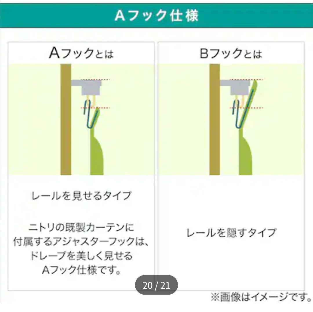 ニトリ 遮光2級カーテン　100×約250