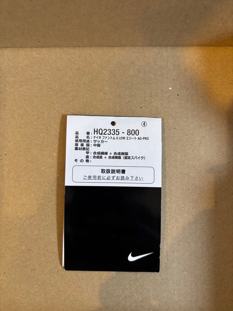 ‼️新品未使用‼️Nike ファントム 6 LOW エリート AG-PRO 26cm