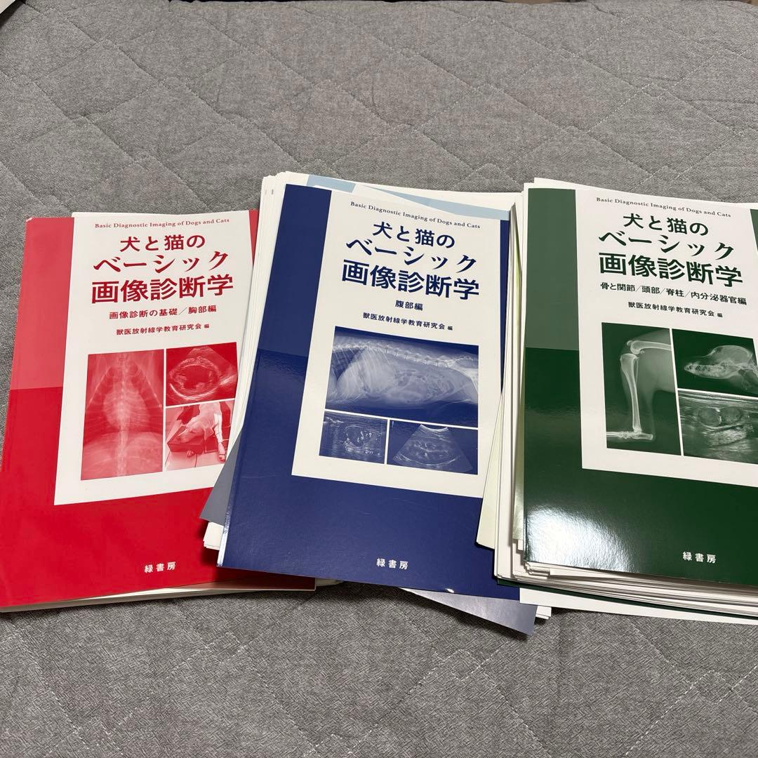 犬と猫のベーシック画像診断学 画像診断の基礎/胸部編・腹部編・骨と関節/頭、、、