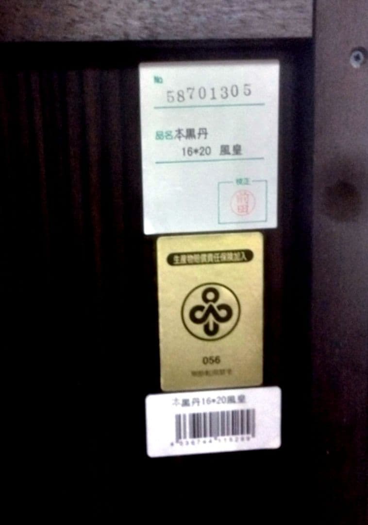 (美品)森正高級仏壇 風皇 16-20号本黒檀　日本製 中古美品