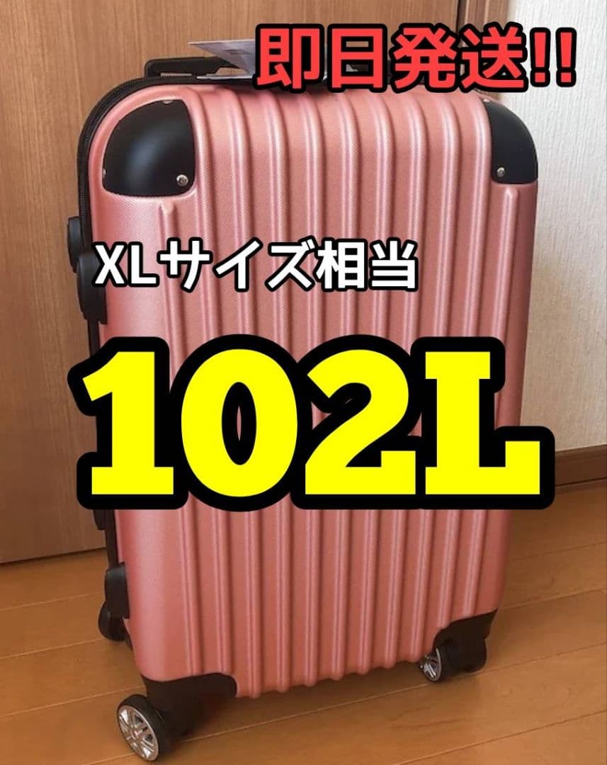A*e様 大容量　軽量　スーツケース 本体　激安　高品質　Lサイズ　XLサイズ