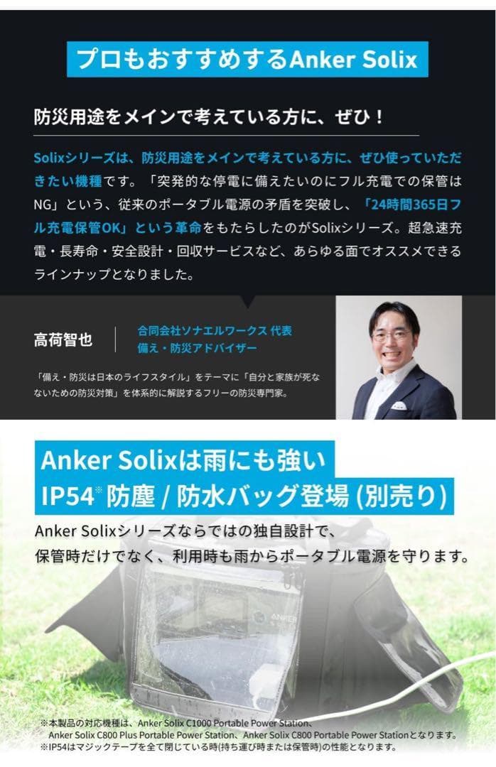 新品　Anker Solix C800 Plus アンカー　ポータブル電源