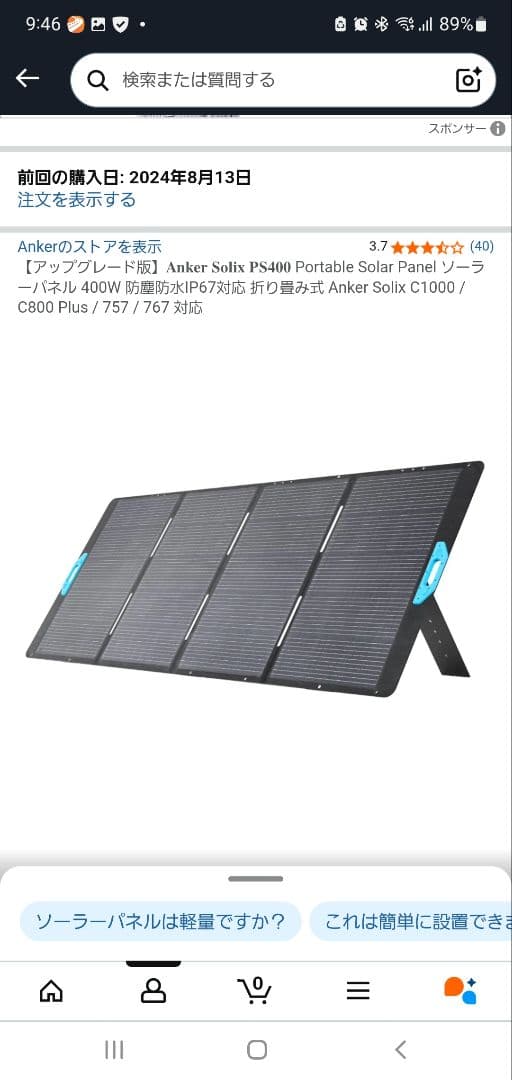 Anker Solix PS400 ソーラーパネル 400W アップグレード版