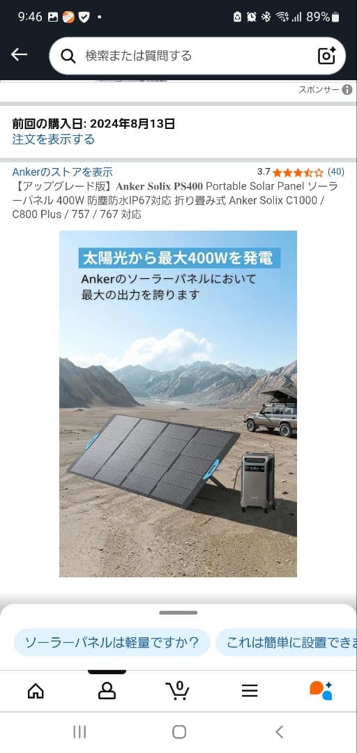 Anker Solix PS400 ソーラーパネル 400W アップグレード版