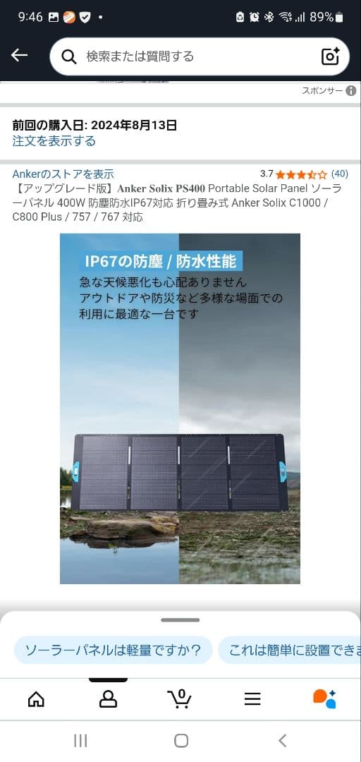 Anker Solix PS400 ソーラーパネル 400W アップグレード版