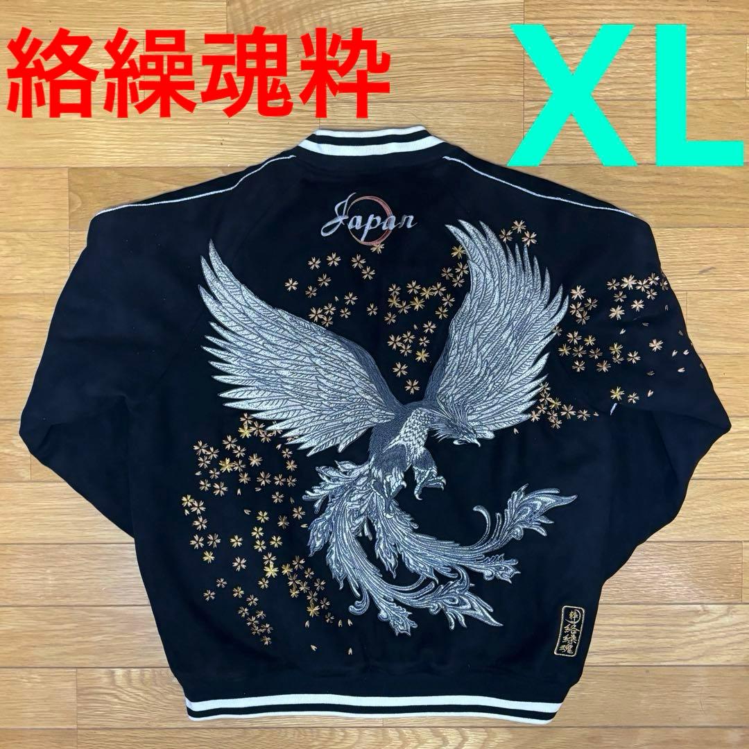 絡繰魂　粋　スカジャン　スタジャン　和柄　刺繍　鳳凰？　不死鳥？　ベロア　別珍