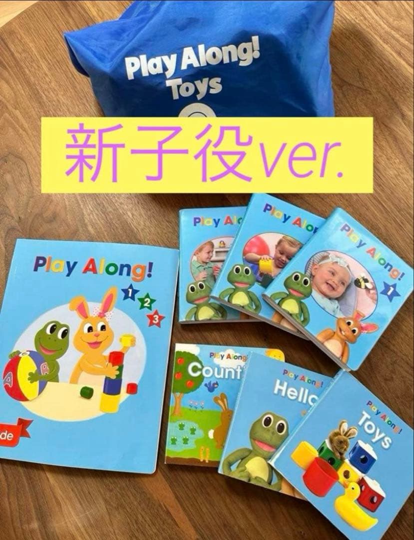 DWE プレイアロング 現行品 おもちゃ付き セット（ボールなし）