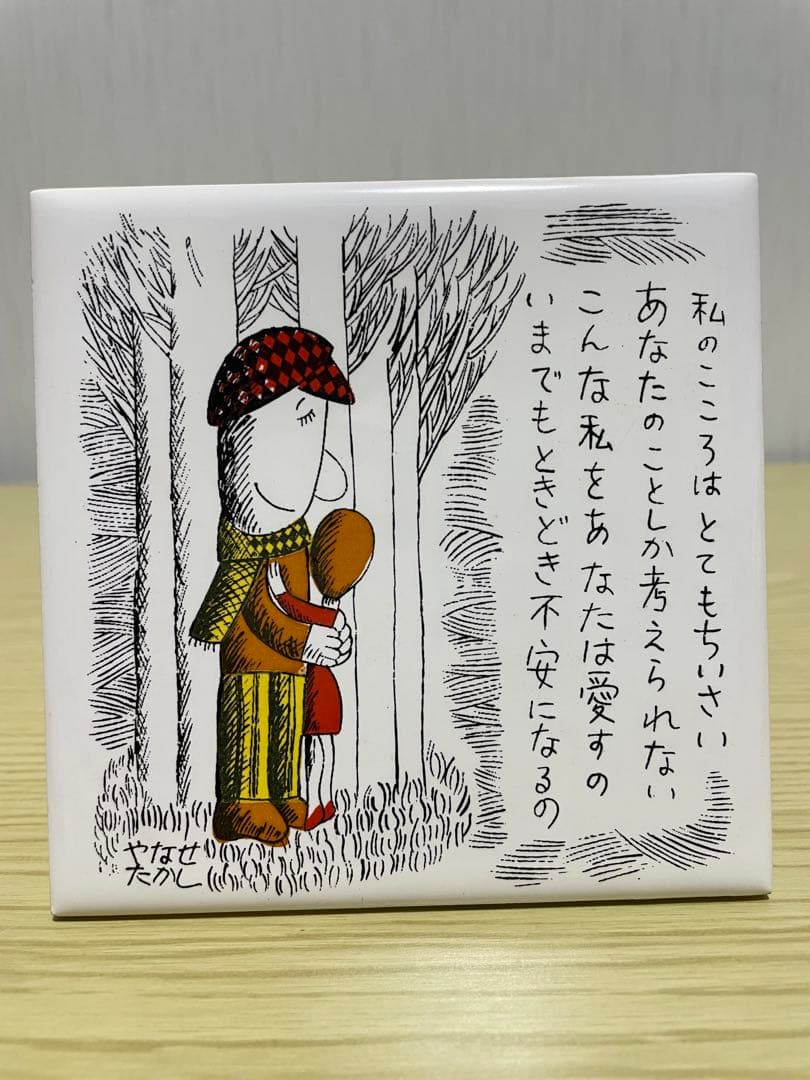 希少　アンパンマン作者　やなせたかし氏　 壁掛￼タイル　ポエム　昭和レトロ