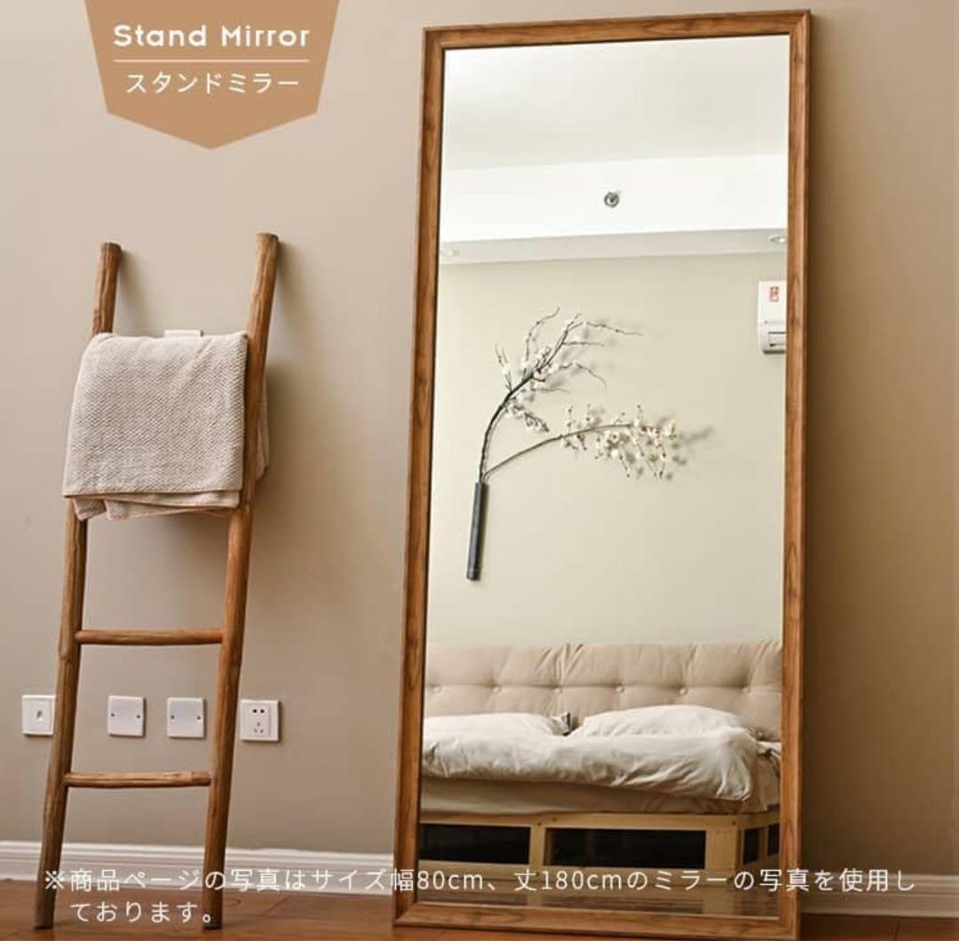 スタンドミラー 幅80cm 高さ180cm