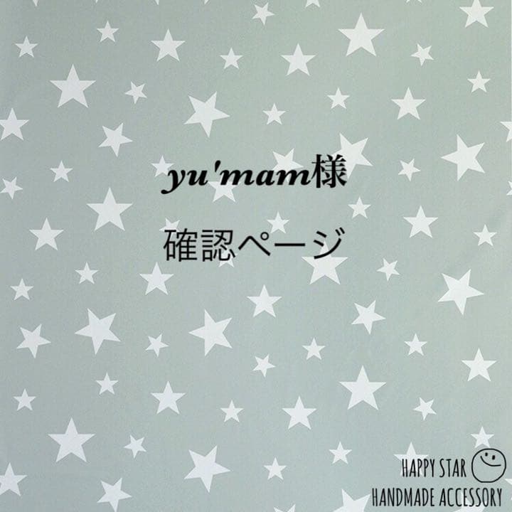 yu'mam様確認用