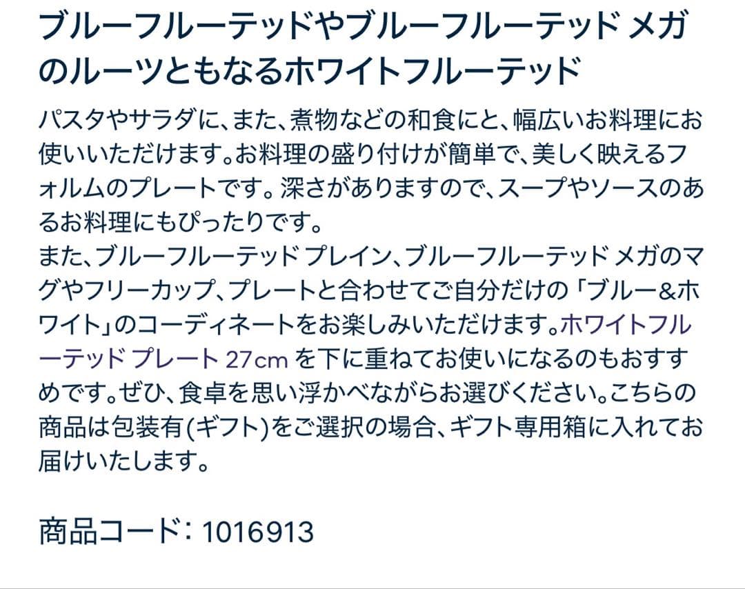 【新品未使用】ロイヤルコペンハーゲン ２枚 ホワイトフルーテッド 深皿24cm