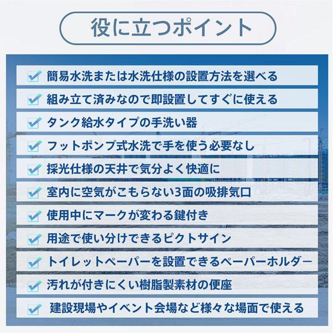 仮設トイレ 洋式 水洗 組立済み 簡易水洗い 汲み取り 下水排水 手洗い 建設