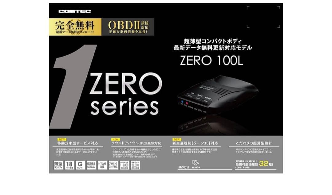 ZERO 100L レーダー探知機 OBDII対応