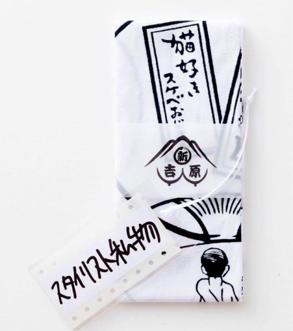 新吉原　手ぬぐい　スタイリスト私物