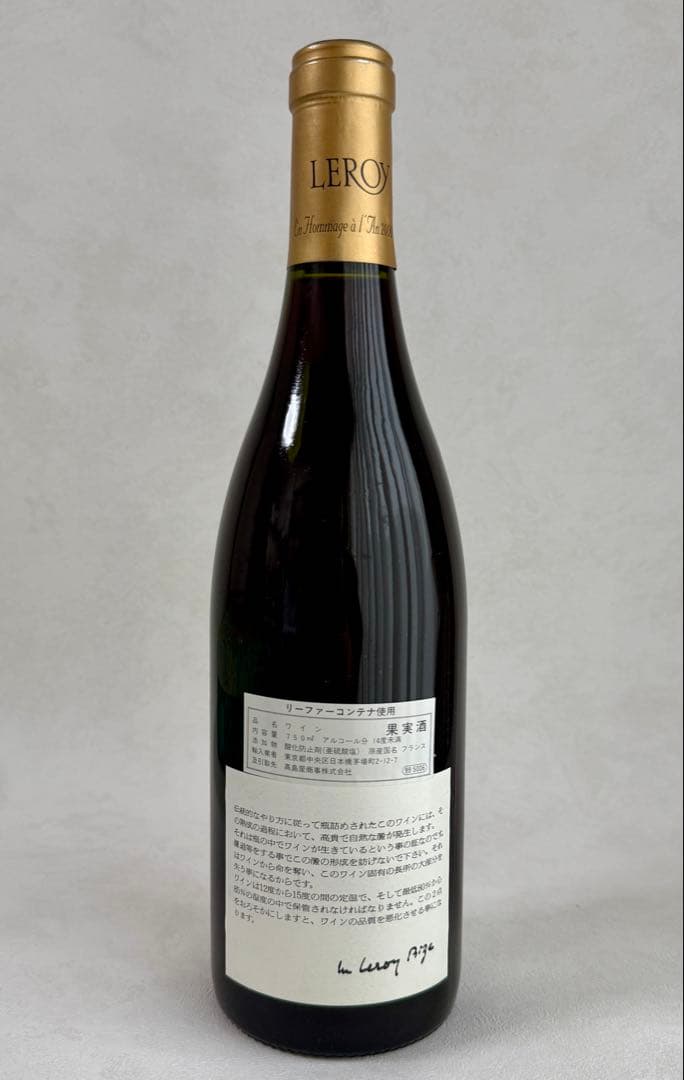 ルロワ ブルゴーニュ ミレネール