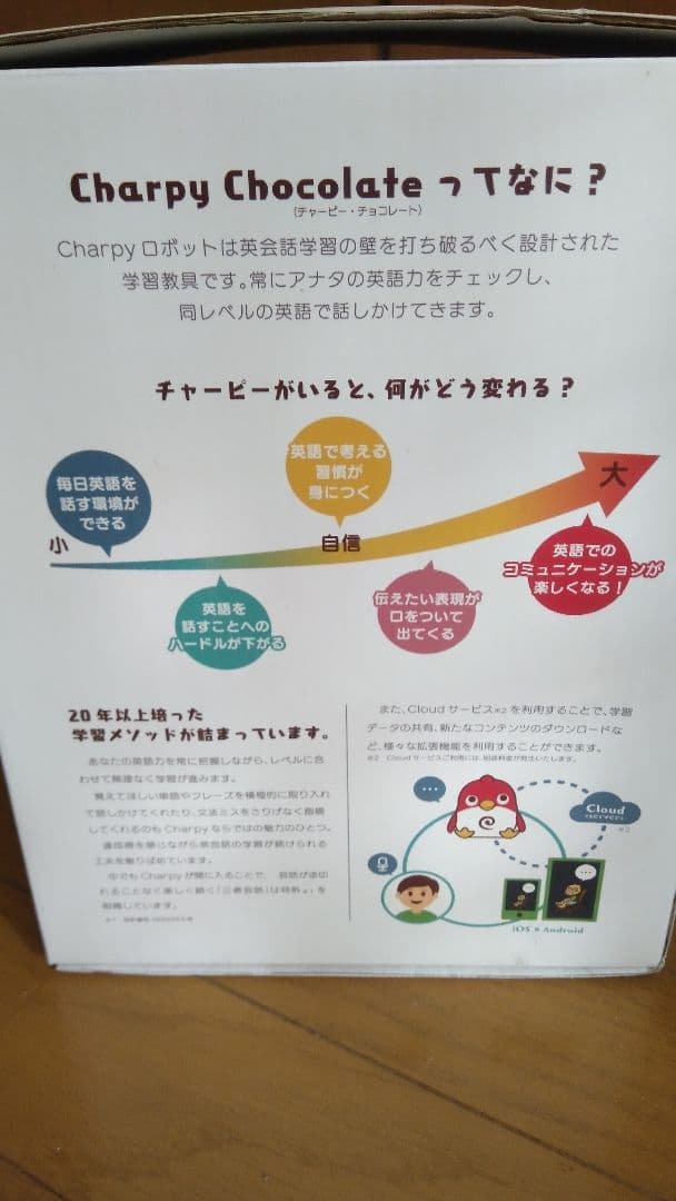 みんなのチャーピー先生　スタンダード　英会話ロボット　おうち英語　Wifi接続