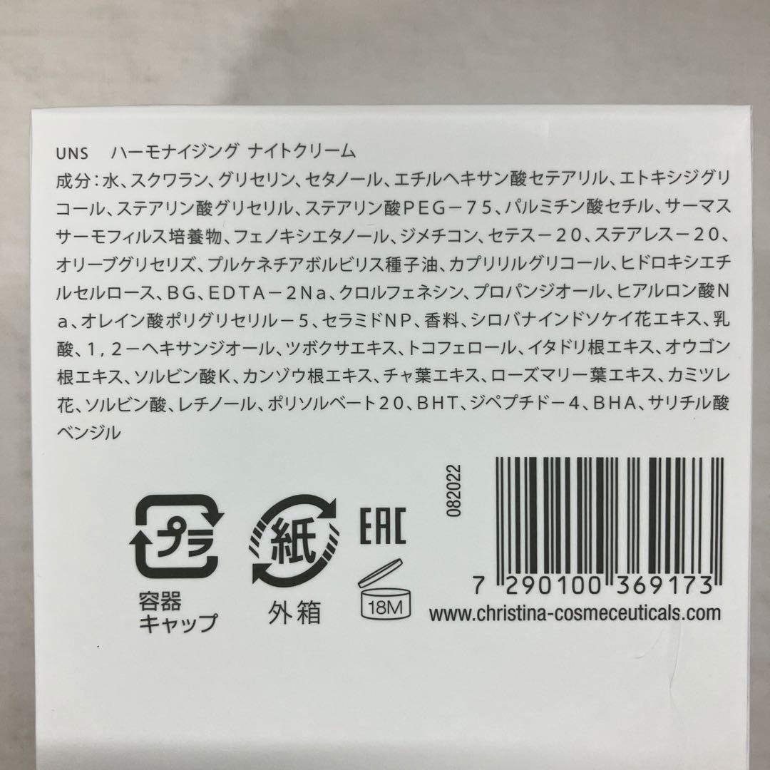 2箱セット　新品　クリスティーナ　アンストレス　デイクリーム　ナイトクリーム