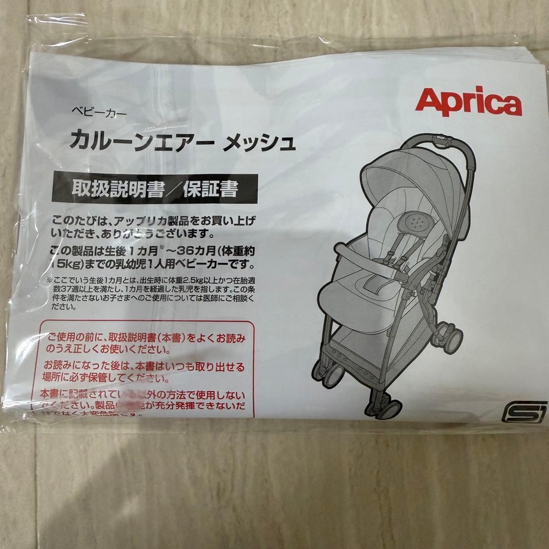 【美品】Aprica2024年モデル カルーンエアーメッシュ　両対面　軽量