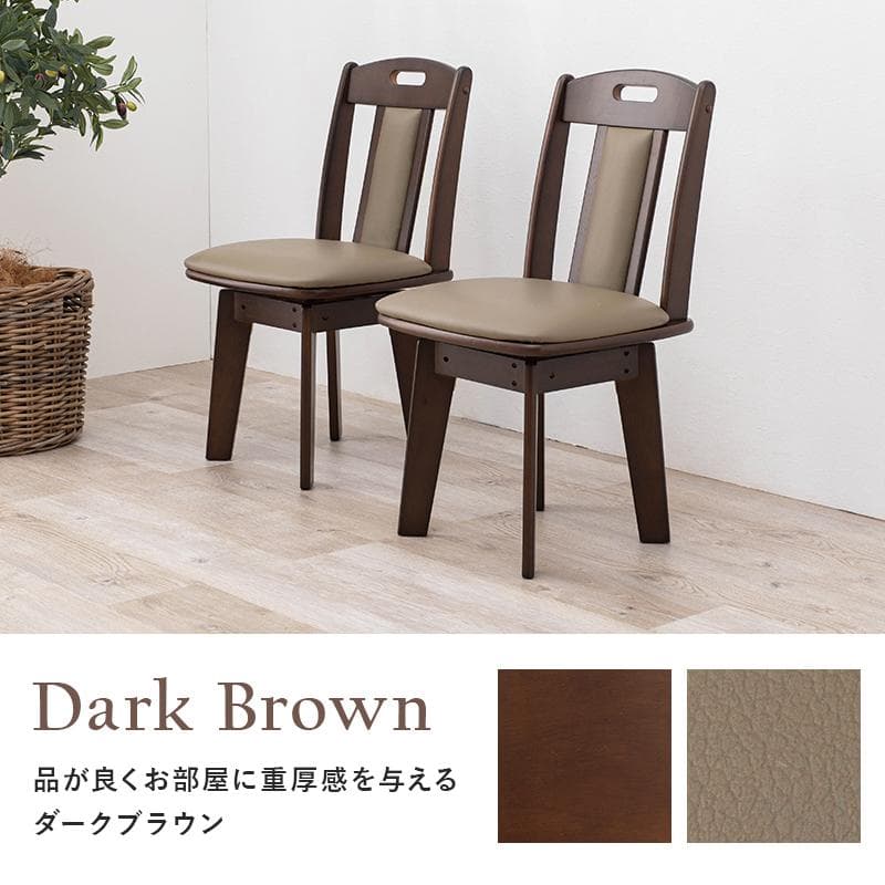 送料無料【新品】★高級回転ダイニングチェア【4脚】セット【ダークブラウン】